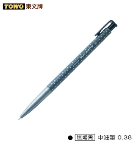 東文 TOWO OP-101馬卡龍中油筆 0.38