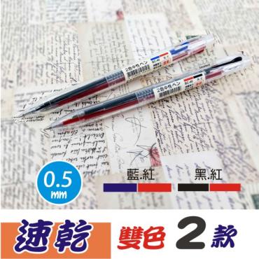 Tomato 2色速乾中性筆 BC-40