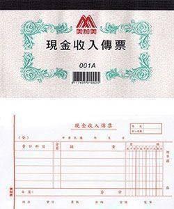美加美 現金收入傳票 001A