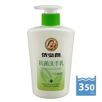 依必朗 抗菌洗手乳 350ml *特價*