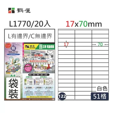 鶴屋 三用電腦標籤51格 L1770