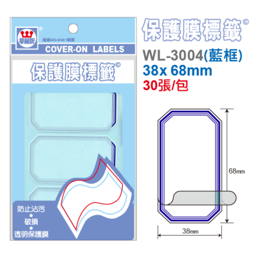 華麗牌 保護膜標籤 WL-3004(藍框)