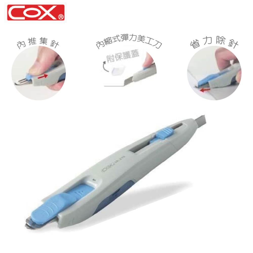 COX 多功能除針器SR-210 - 高靖文具: 辦公文具採購、各式紙類、電腦 