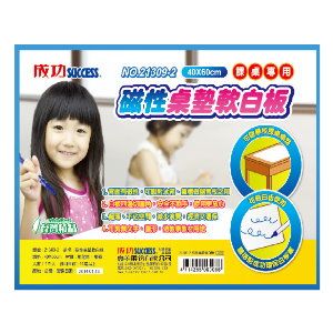 成功 軟性桌墊軟白板 21309-2
