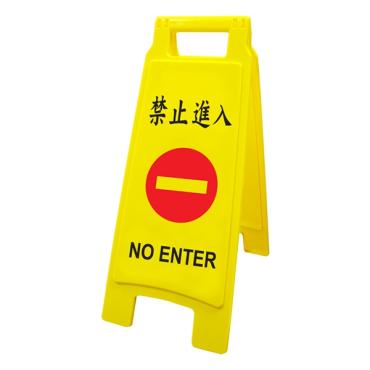 W.I.P 直立警示牌(禁止進入) NO.1404