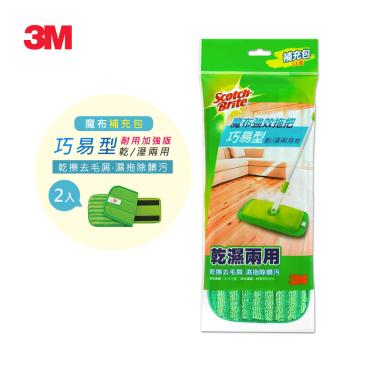 3M 百利 魔布強效拖把-巧易型-耐用升級版-補充包 7021-2R *特價*
