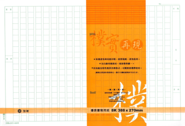 加新 400字8K稿紙 112704S (50張入)