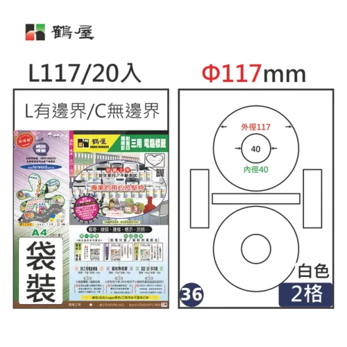 鶴屋 三用電腦標籤CD格 L117