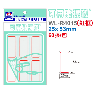 華麗牌 可再貼標籤 WL-R4015(紅框)