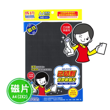 成功 已切割背膠軟磁片(2x2) 21318