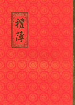 加新 高級紅禮簿(192名) 1138