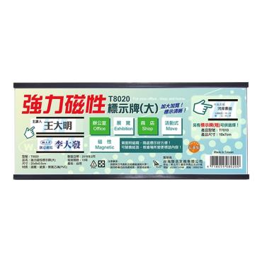 W.I.P 強力磁性活動標示牌(大) T8020