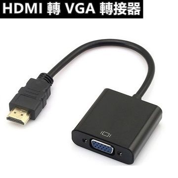 秉崧 HDMI轉VGA轉接器 *特價*