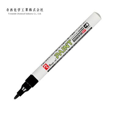 寺西 工業用油漆筆(細字/1.2mm) MSR551