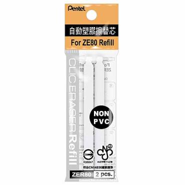 Pentel 飛龍 自動橡皮擦-替芯 ZER80(2入)