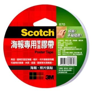 3M 24mm海報專用雙面膠帶 670