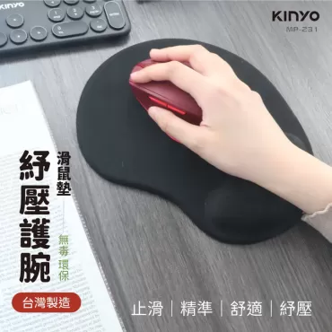 KINYO 紓壓護腕滑鼠墊 MP-231 *特價*