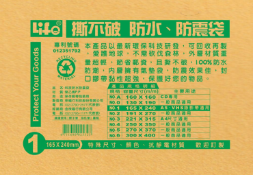 LIFE 撕不破防水.防震袋(A5‧VHS適用/1個裝) NO.1