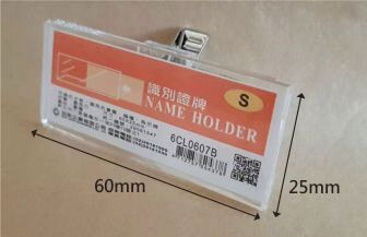 加新 CL壓克力胸牌(S) 6CL0607B