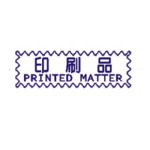 MAS 原子印章-印刷品 PRINTED MATTER