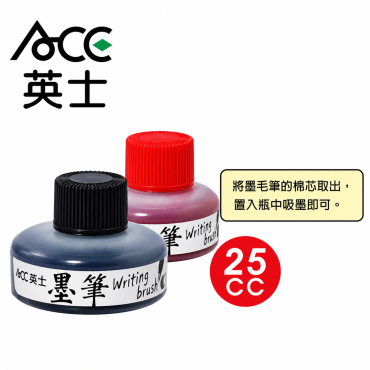 ACE 英士 墨毛筆補充液(25cc) MR-25
