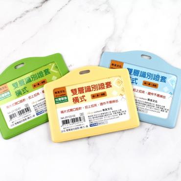 珠友 雙層識別證套(橫式) NA-20162 *特價*