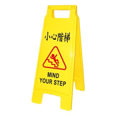 W.I.P 直立警示牌(小心階梯) NO.1406