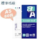 Double A 20孔活頁紙 DA237A5