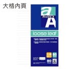 Double A 26孔(大格內頁)活頁紙 DALL08008