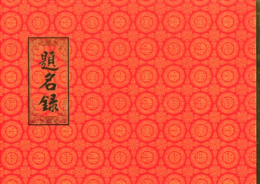 加新 紅題名簿(192名) 1139