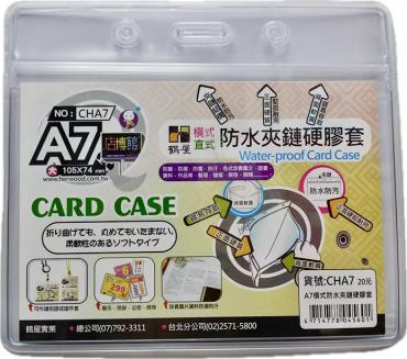 鶴屋 橫式防水夾鏈硬膠套 105*74mm(A7) CHA7