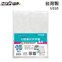 HFPWP U型直式文件套(10入) U310