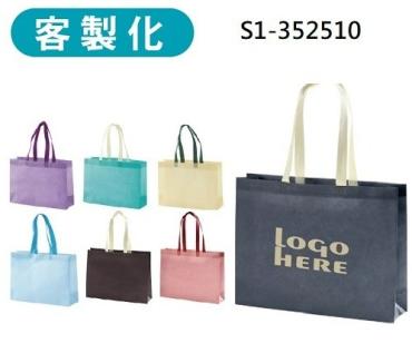 客製化 熱壓橫式不織布袋購物袋 S1-352510
