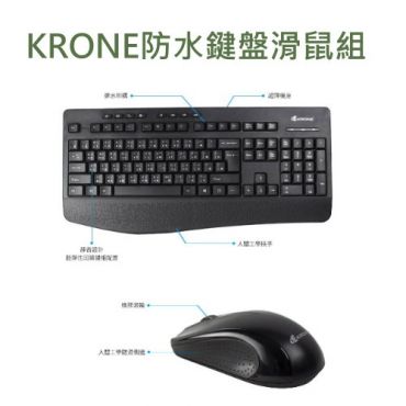 KRONE 梭哈手USB防水鍵盤滑鼠組 SK0B*特價