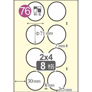 鶴屋 三用電腦標籤8格 L71