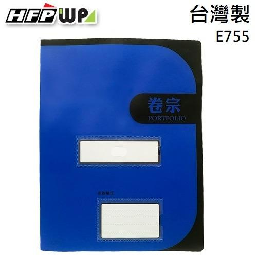HFPWP PP西式(A4&A3)卷宗 E755