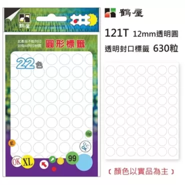 鶴屋 12mm圓形標籤 121T 透明