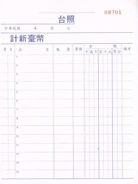 加新 非碳36K二聯複寫簿 2N077A