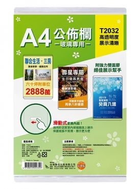 W.I.P A4公佈欄(玻璃專用) T2032