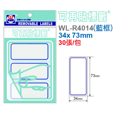 華麗牌 可再貼標籤 WL-R4014(藍框)