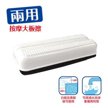 成功 兩用按摩板擦(大) 2023