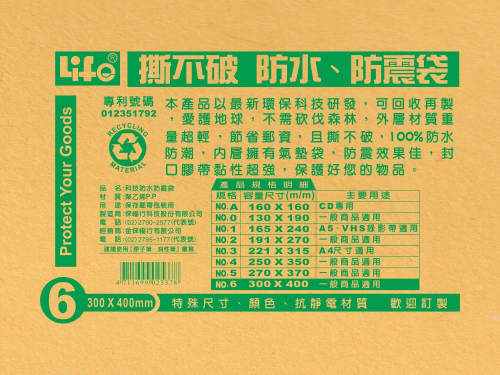 LIFE 撕不破防水防震袋(30400mm/1個裝) N0.6