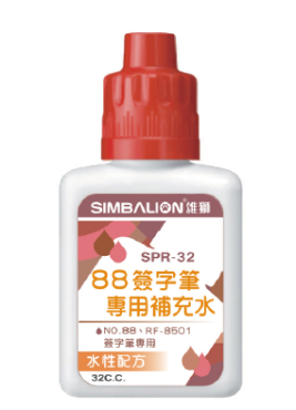 雄獅 簽字筆專用補充水 SPR-32