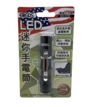 LED 迷你手電筒 EDS-G738