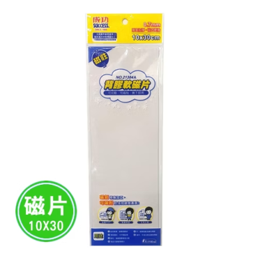 成功 10*30背膠軟磁片 21304A