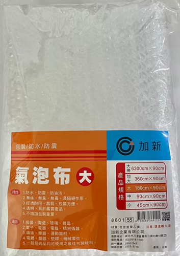 加新 氣泡布 (大) 8601
