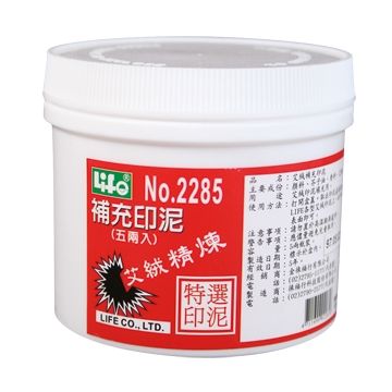 LIFE 艾絨印泥補充(五兩入補充印泥) NO.2285