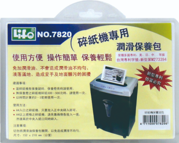LIFE 碎紙機專用潤滑保養包 NO.7820