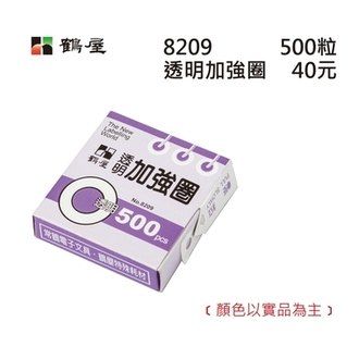 鶴屋 透明加強圈(500入) NO.8209