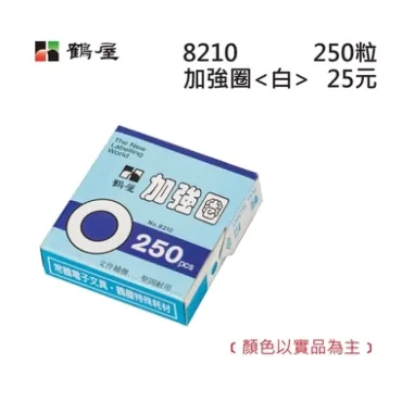 鶴屋 加強圈(250入) NO.8210